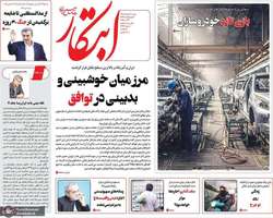 گزیده روزنامه های 2 خرداد 1405