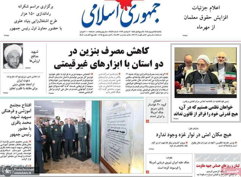 گزیده روزنامه های 15 شهریور 1405
