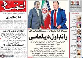 گزیده روزنامه های 23 فروردین 1404
