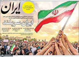 گزیده روزنامه های 26 خرداد 1405