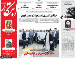 گزیده روزنامه های 12 اسفند 1400