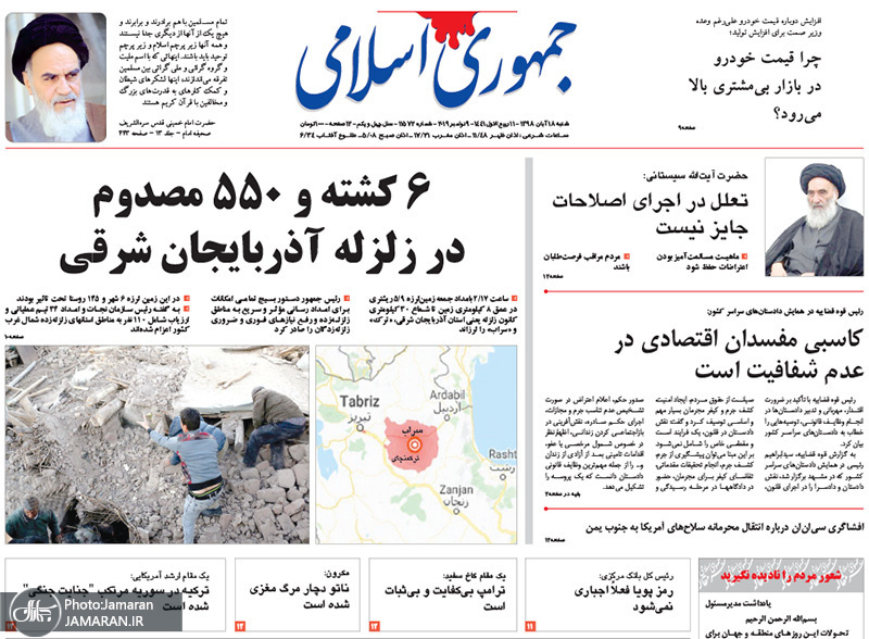 گزیده روزنامه های 18 آبان 1398