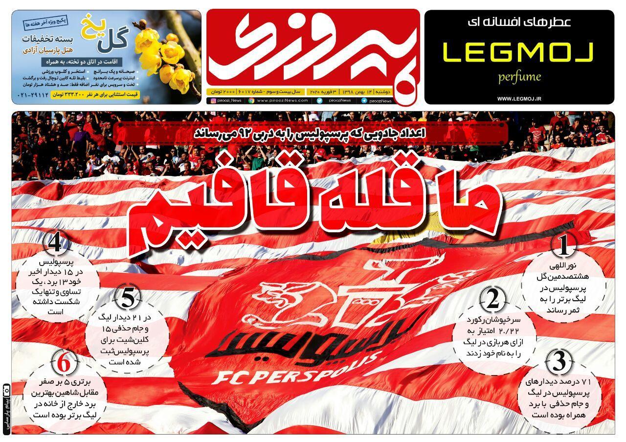 روزنامه‌های ورزشی ۱۴ بهمن