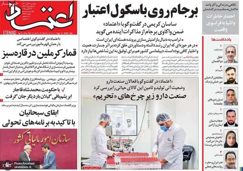 گزیده روزنامه های 4 آبان 1404