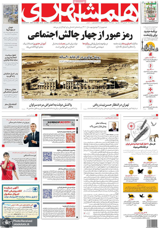 گزیده روزنامه های 5 اردیبهشت 1401