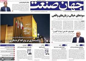 گزیده روزنامه های 14 شهریور 1405