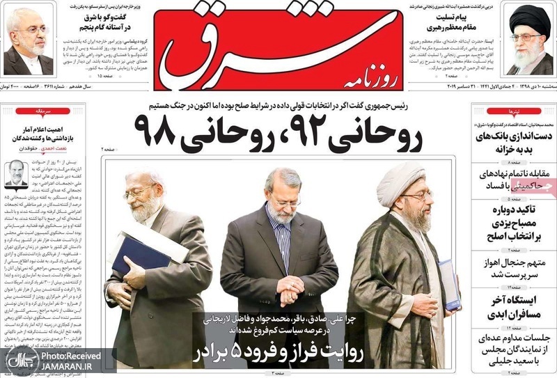 گزیده روزنامه های 10 دی 1398