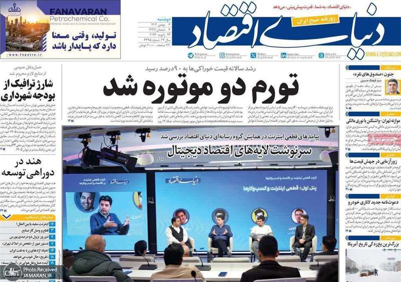 گزیده روزنامه های 6 بهمن 1404