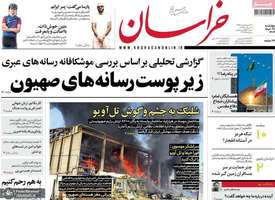 گزیده روزنامه های 28 خرداد 1404