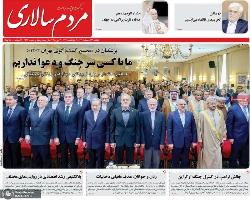 گزيده روزنامه های 29 اردیبهشت 1404