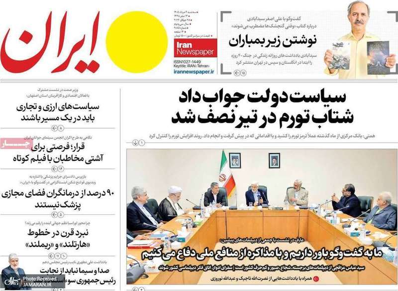 گزیده روزنامه های 6 مرداد 1405