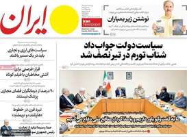 گزیده روزنامه های 6 مرداد 1405