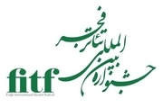 زمان برگزاری سی‌ونهمین جشنواره تئاتر فجر اعلام شد