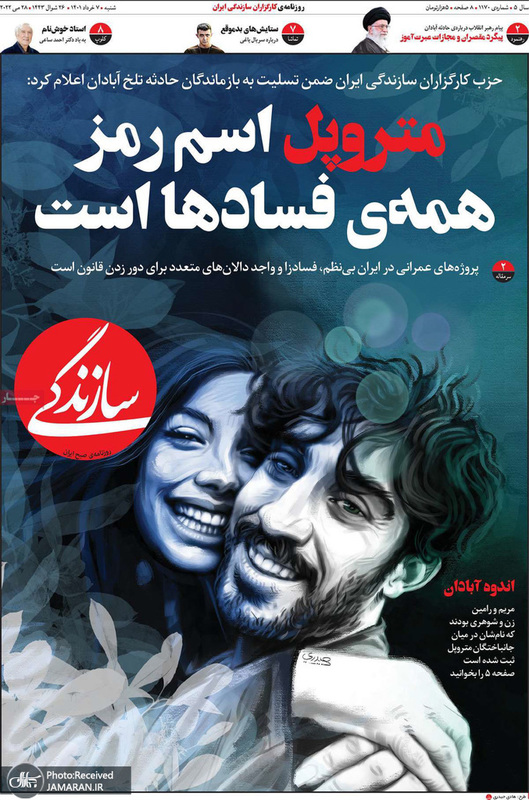 گزیده روزنامه های 7 خرداد 1401