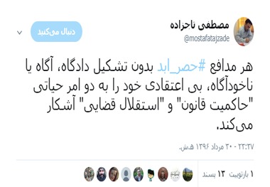 تاج زاده: مدافع حصر ابد بدون تشکیل دادگاه بی اعتقاد به قانون و استقلال قضایی است