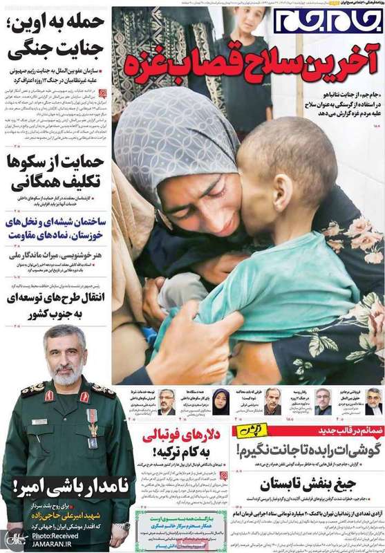 گزیده روزنامه های 1 مرداد 1404