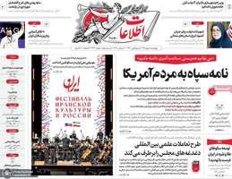گزیده روزنامه های 8 مهر 1405