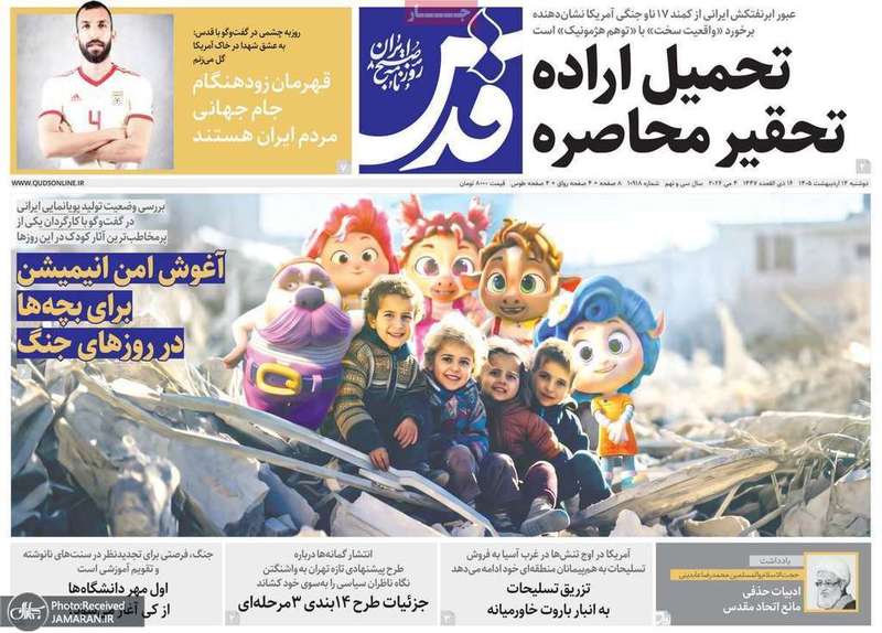 گزيده روزنامه های 14 اردیبهشت 1405