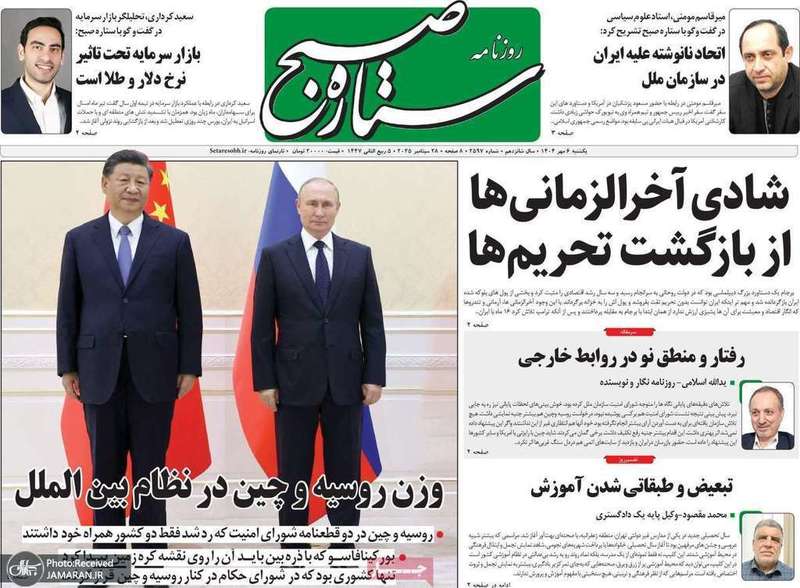 گزیده روزنامه های 6 مهر 1404