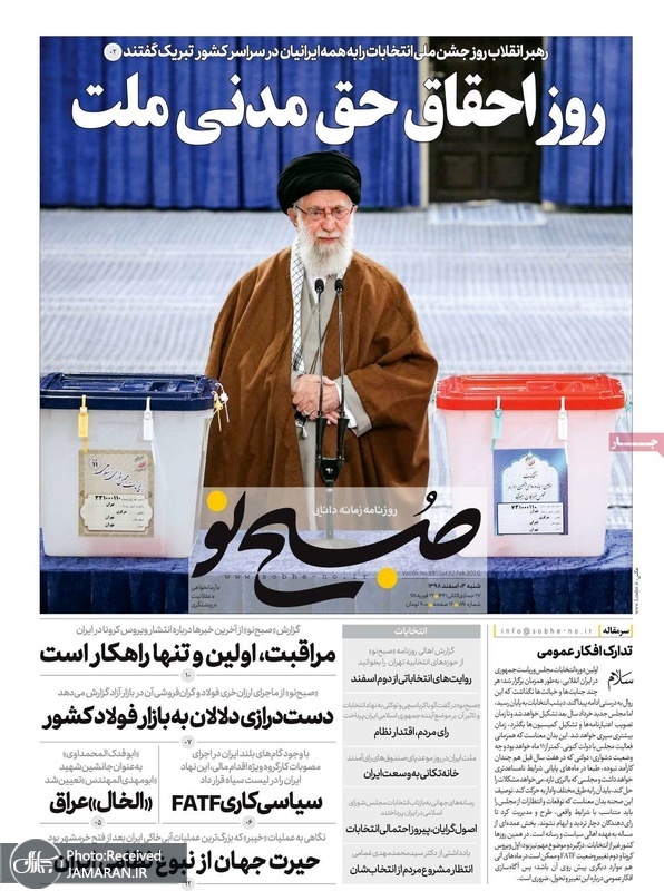 گزیده روزنامه های 3 اسفند 1398