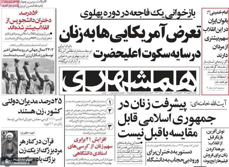 گزیده روزنامه های 14 بهمن 1403