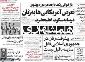 گزیده روزنامه های 14 بهمن 1403