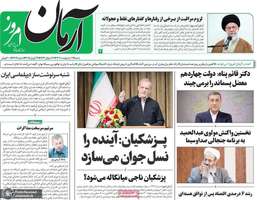 گزیده روزنامه های 6 اردیبهشت 1404