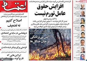 گزیده روزنامه های 20 بهمن 1404