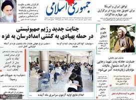 گزیده روزنامه های 13 اردیبهشت 1404