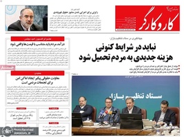 گزیده روزنامه های 3 آذر 1398