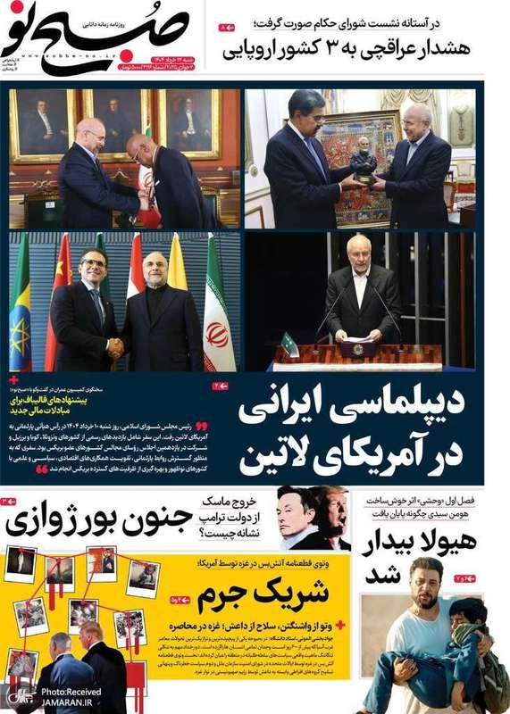 گزیده روزنامه های 17 خرداد 1404