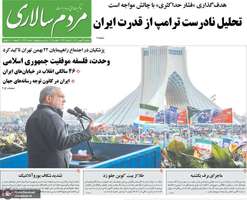 گزیده روزنامه های 23 بهمن 1403