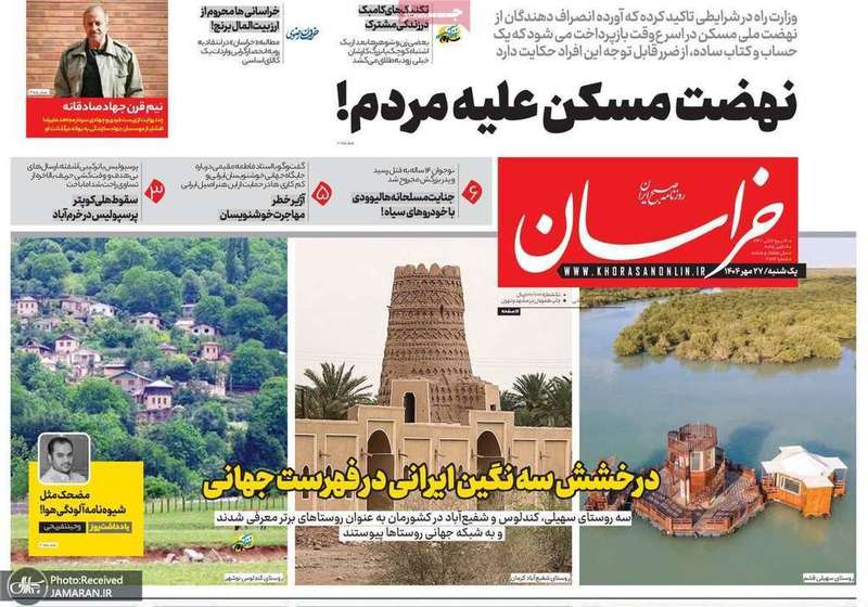 گزيده روزنامه های 27 مهر 1404