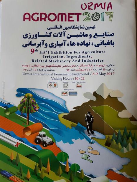 نهمین نمایشگاه بین‌المللی صنایع کشاورزی در ارومیه برگزار می‌شود