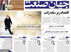 گزیده روزنامه های 14 مرداد 1404