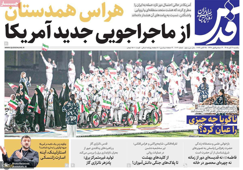 گزیده روزنامه های 3 آبان 1405