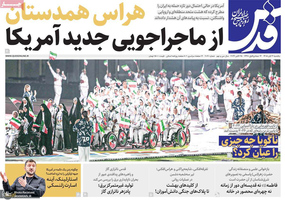گزیده روزنامه های 3 آبان 1405
