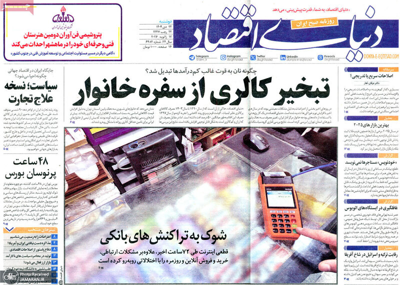 گزیده روزنامه های 22 دی 1404