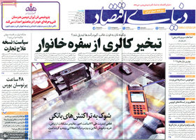 گزیده روزنامه های 22 دی 1404