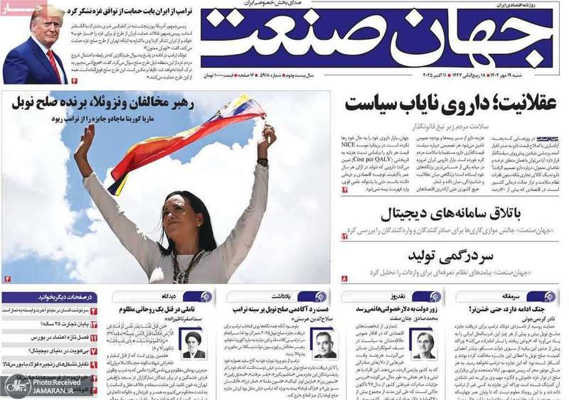 گزیده روزنامه های 19 مهر 1404