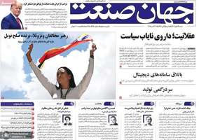 گزیده روزنامه های 19 مهر 1404