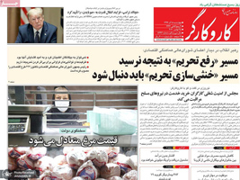 گزیده روزنامه های 5 آذر 1399