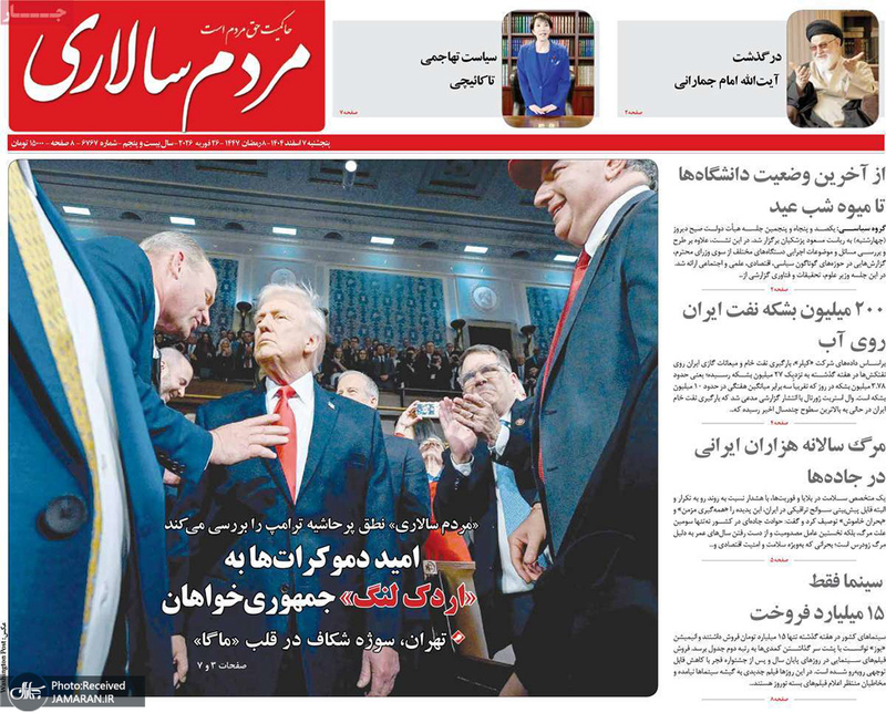 گزیده روزنامه های 7 اسفند 1404
