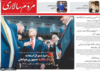 گزیده روزنامه های 7 اسفند 1404