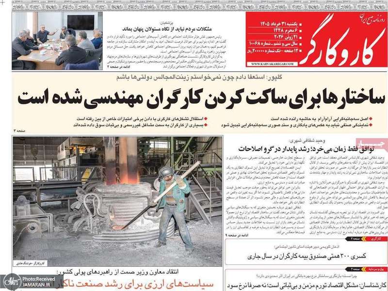 گزیده روزنامه های 31 خرداد 1405