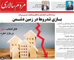 گزیده روزنامه های 12 خرداد 1405