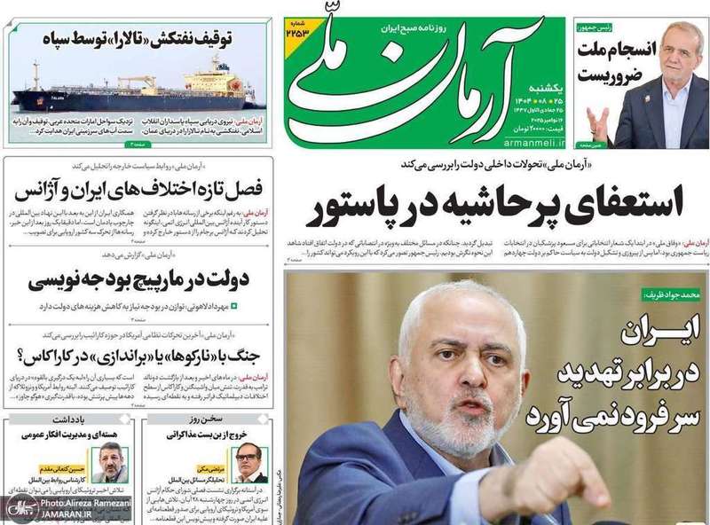 گزیده روزنامه های 25 آبان 1404