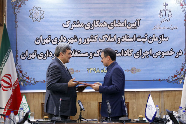 شهرداری تهران و سازمان ثبت اسناد تفاهم‌نامه امضا کردند