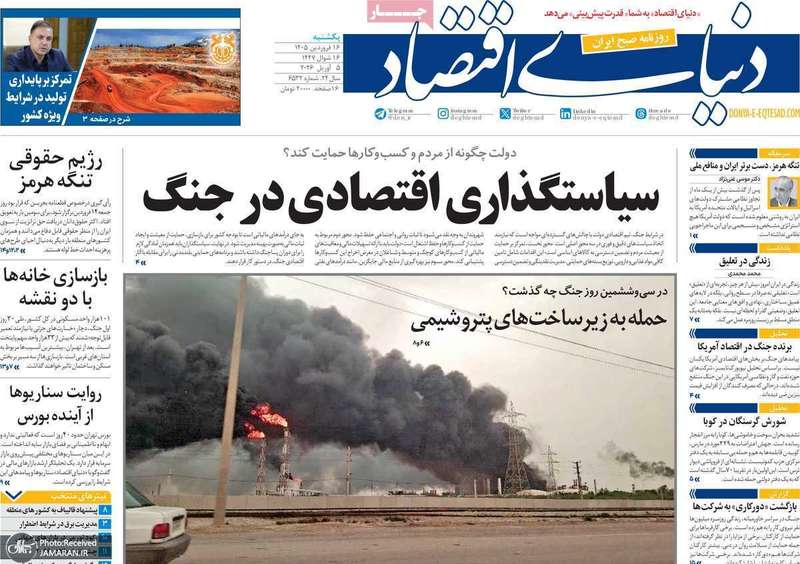 گزیده روزنامه های 16 فروردین 1405