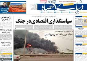 گزیده روزنامه های 16 فروردین 1405